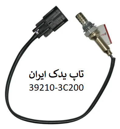 سنسور اکسیژن پایین راست آزرا جنیون  39210-3C200
